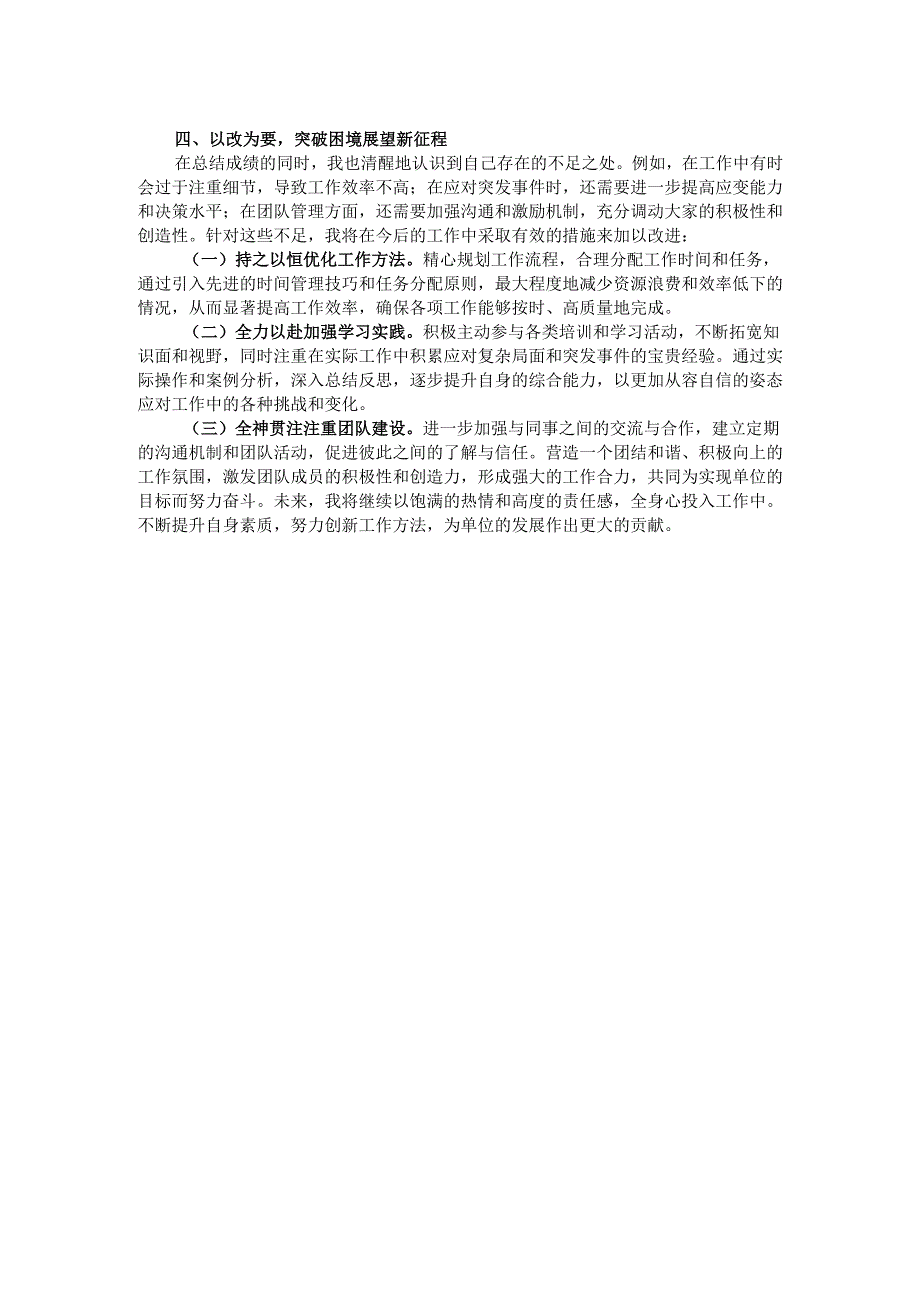 县办公室主任三年工作总结.docx_第2页