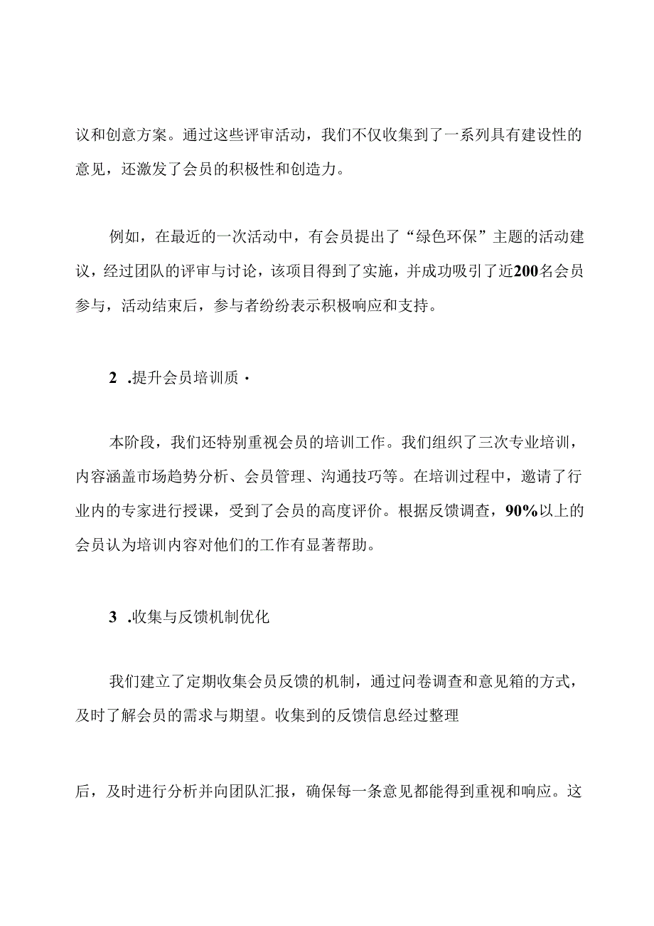 会员评家工作总结.docx_第2页