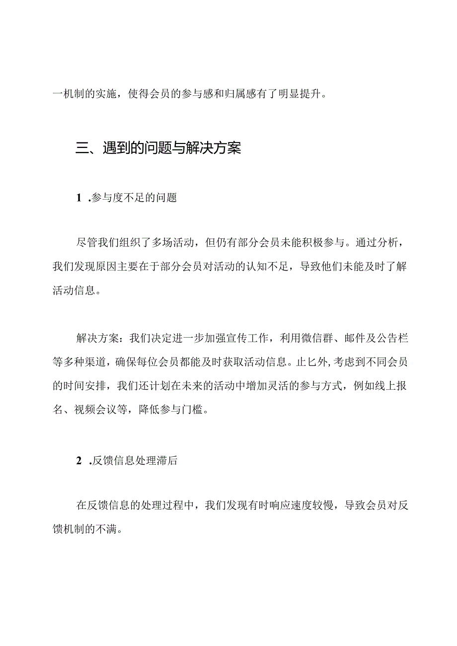 会员评家工作总结.docx_第3页