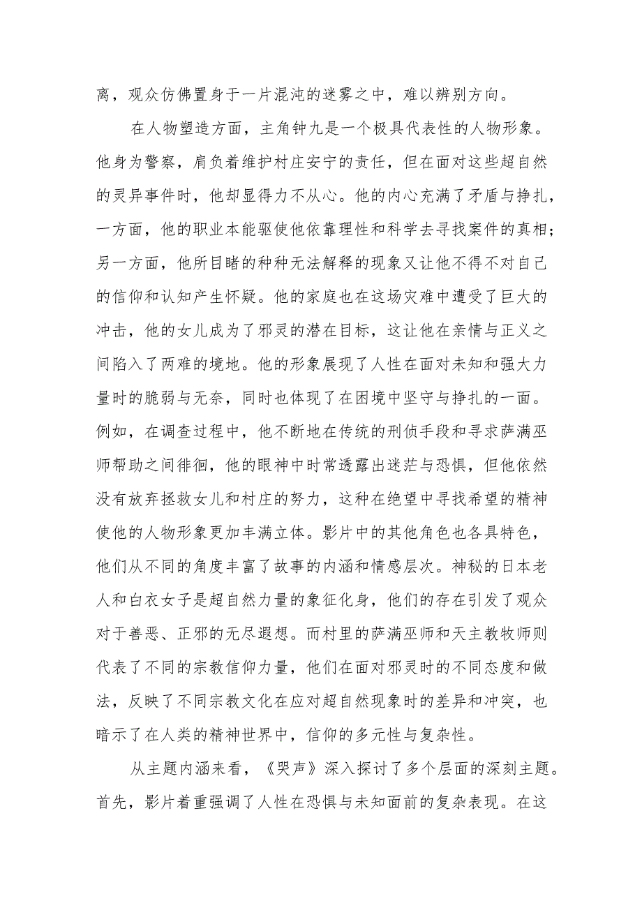 《哭声》观后感.docx_第2页