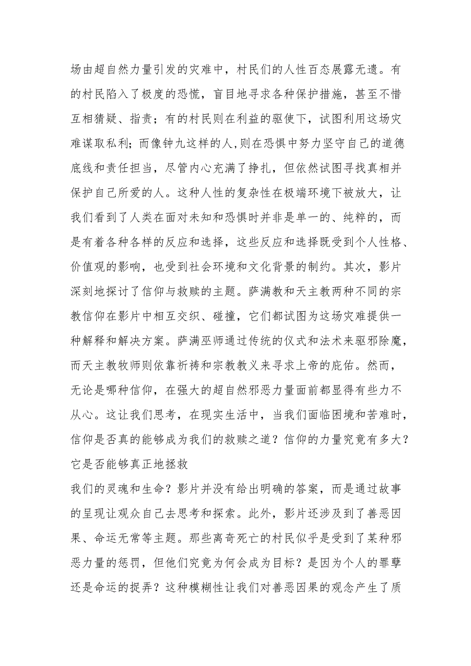 《哭声》观后感.docx_第3页