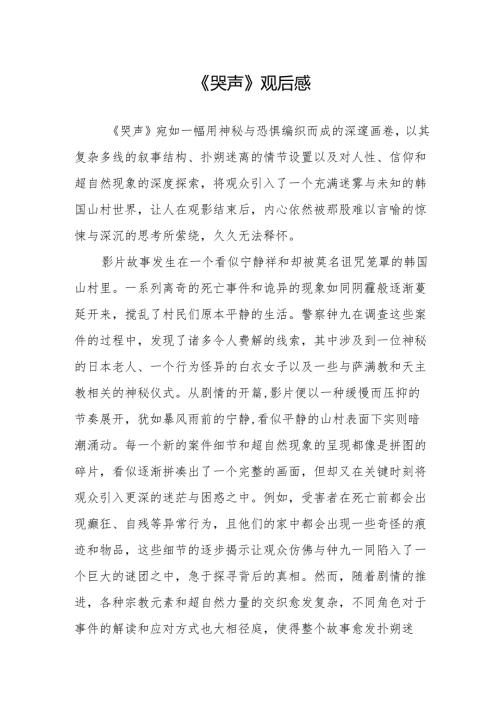 《哭声》观后感.docx