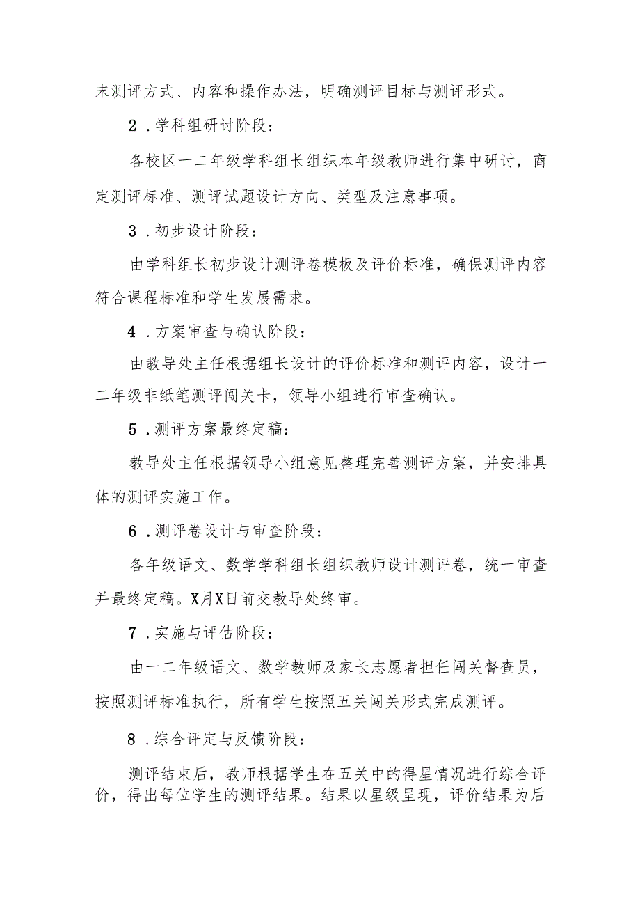 小学一二年级无纸化测试活动方案最新版.docx_第2页