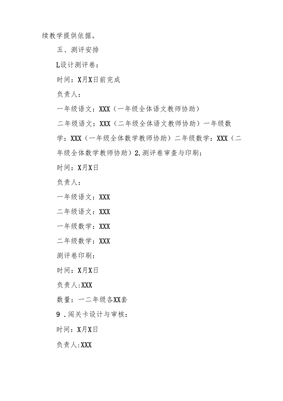 小学一二年级无纸化测试活动方案最新版.docx_第3页