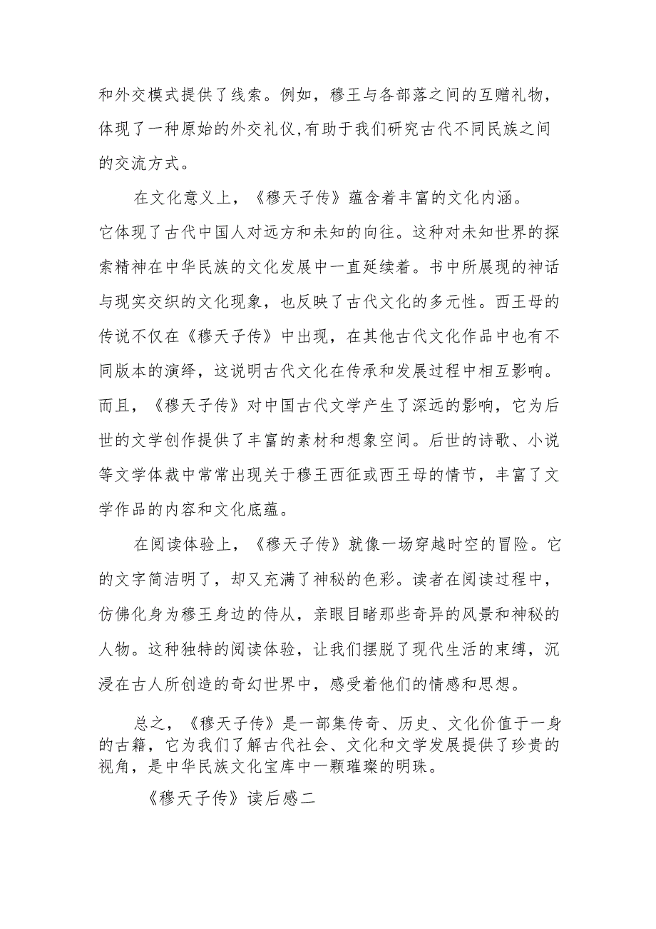 《穆天子传》读后感.docx_第2页