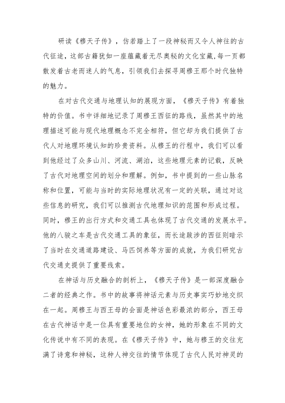 《穆天子传》读后感.docx_第3页
