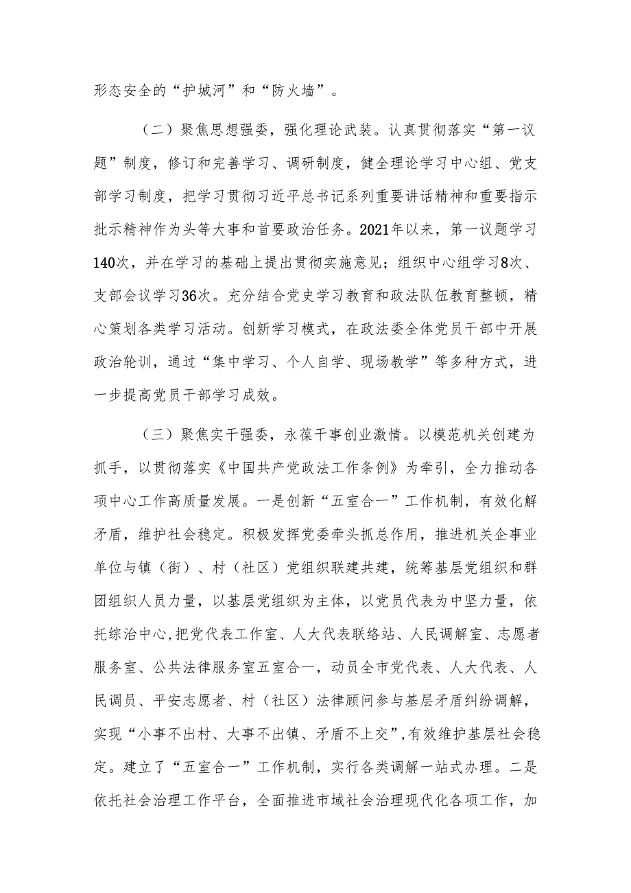 政法委书记2024年抓基层党建述职工作报告范文.docx_第2页