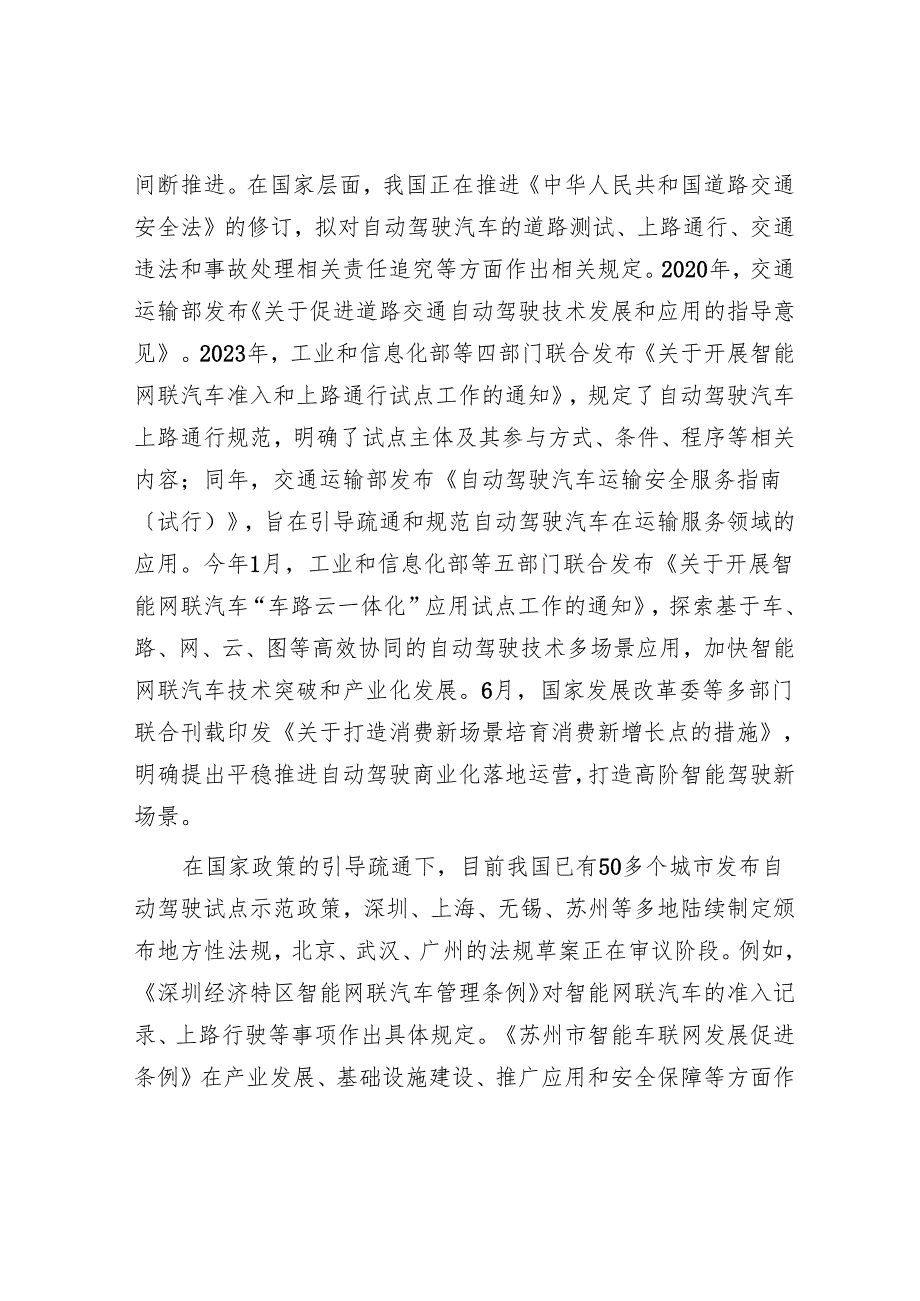 让自动驾驶汽车行驶在法治轨道上.docx_第2页