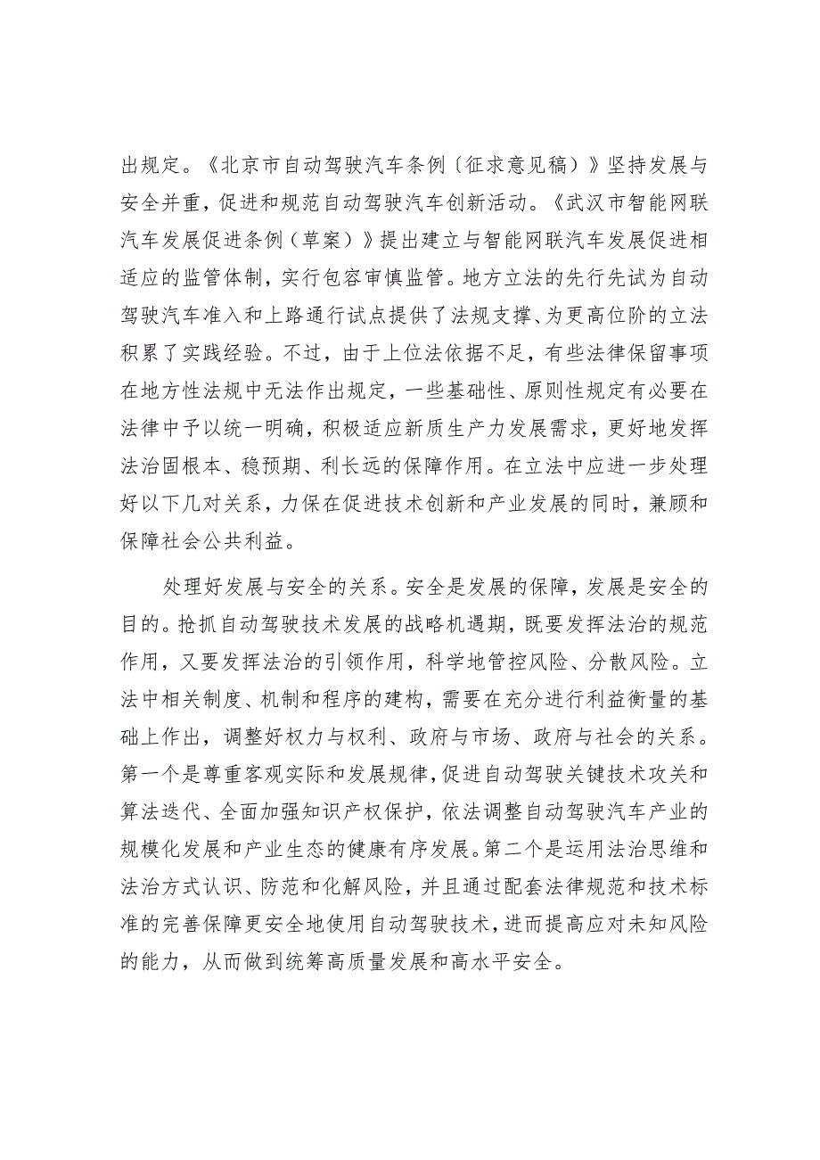 让自动驾驶汽车行驶在法治轨道上.docx_第3页