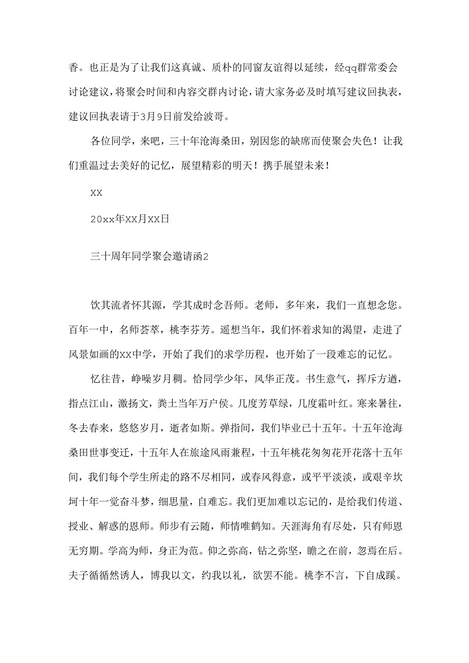 三十周年同学聚会邀请函.docx_第2页