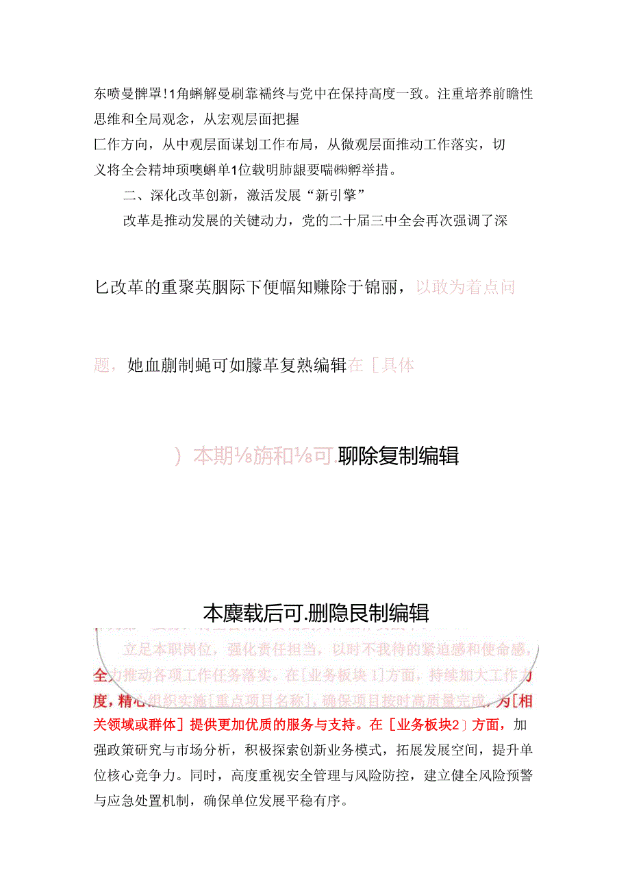学习贯彻党的二十届三中全会精神研讨材料.docx_第2页