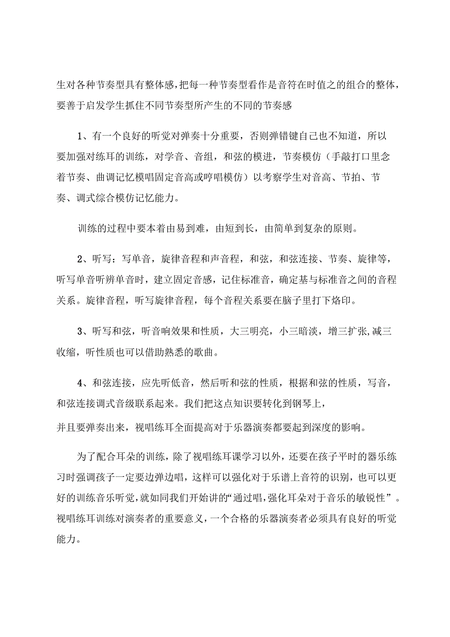 小议视唱练耳在乐器演奏中的重要性 论文.docx_第3页
