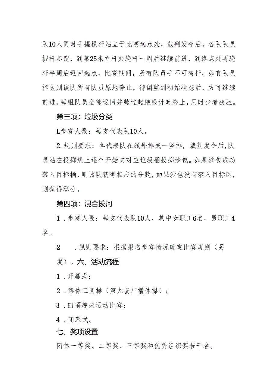 关于开展职工趣味运动会活动方案.docx_第2页