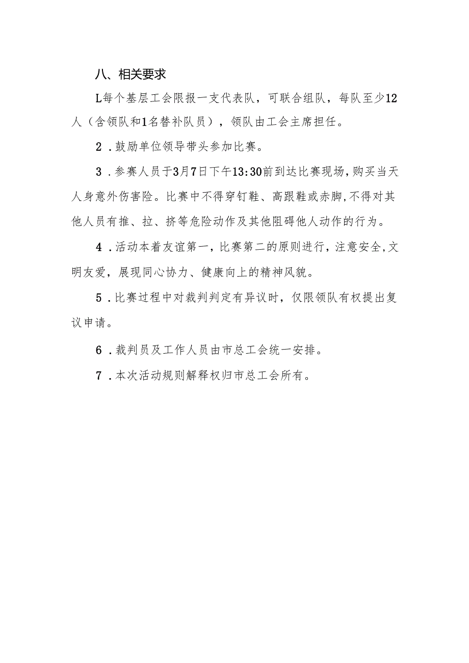 关于开展职工趣味运动会活动方案.docx_第3页