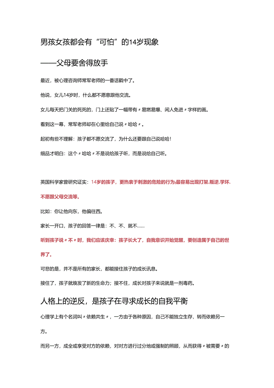 男孩女孩都会有“可怕”的14岁现象.docx_第1页