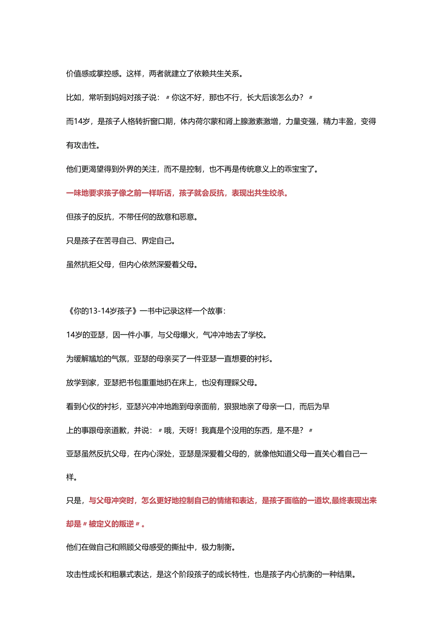 男孩女孩都会有“可怕”的14岁现象.docx_第2页