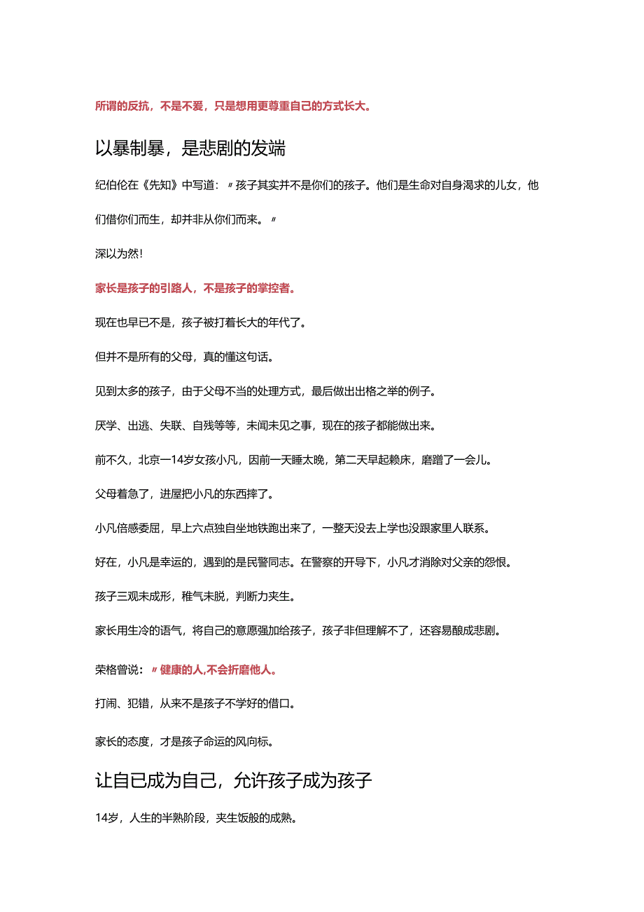 男孩女孩都会有“可怕”的14岁现象.docx_第3页