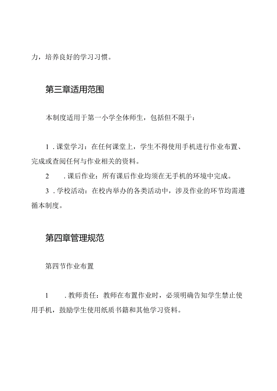 第一小学禁止使用手机布置和完成作业的制度.docx_第2页
