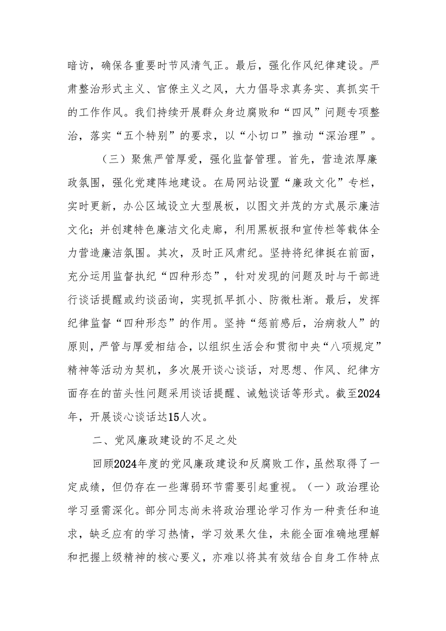 X局2024年党风廉政建设工作总结.docx_第2页