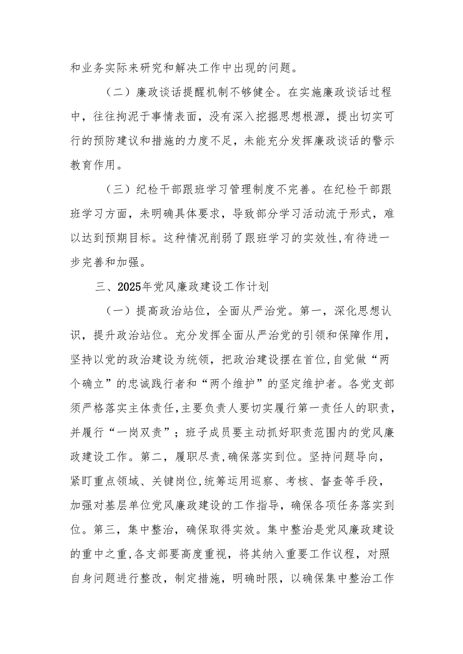 X局2024年党风廉政建设工作总结.docx_第3页