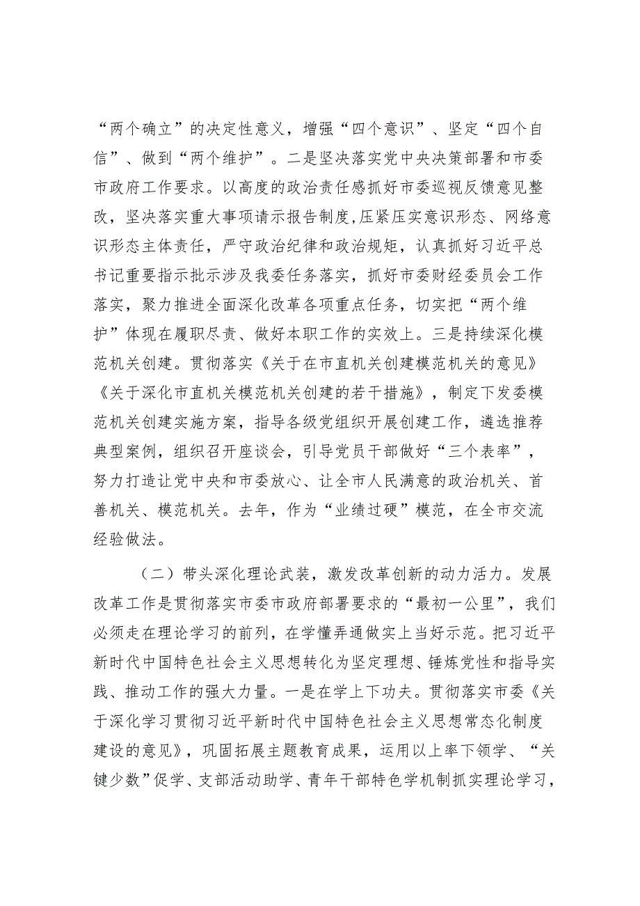 市发改委党组书记2024年抓基层党建工作述职报告.docx_第2页