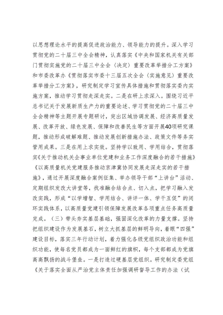 市发改委党组书记2024年抓基层党建工作述职报告.docx_第3页