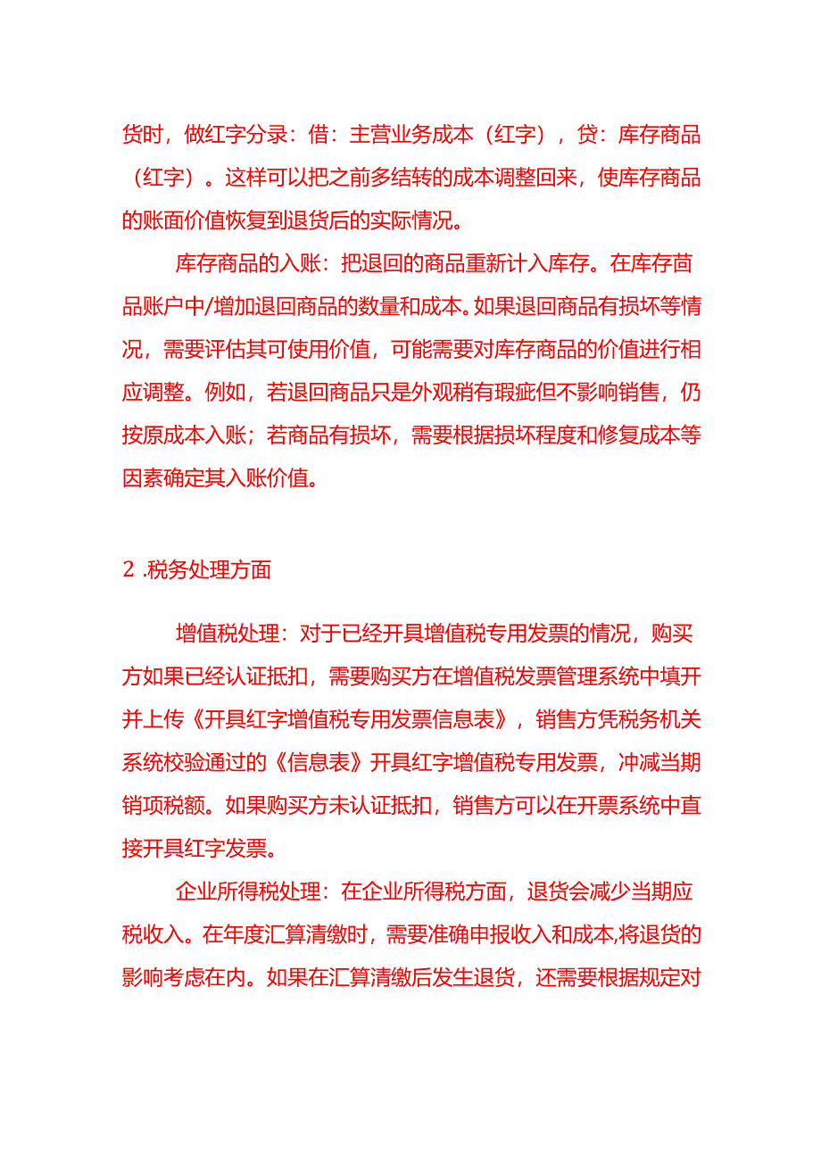 本月销售一批商品因质量问题退回5件应怎么处理-会计面试题.docx_第2页