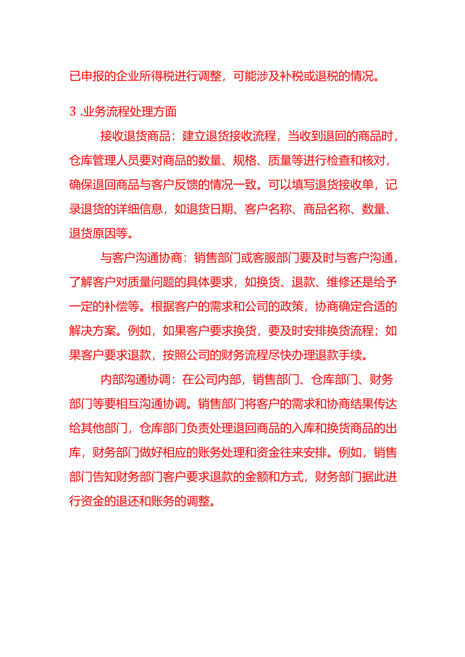 本月销售一批商品因质量问题退回5件应怎么处理-会计面试题.docx_第3页