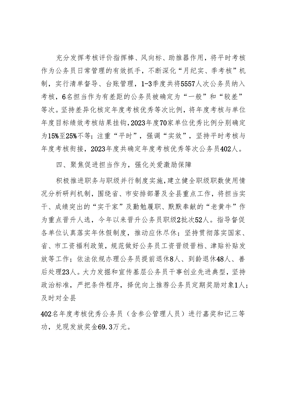 在2024年公务员工作汇报会上的交流发言.docx_第2页