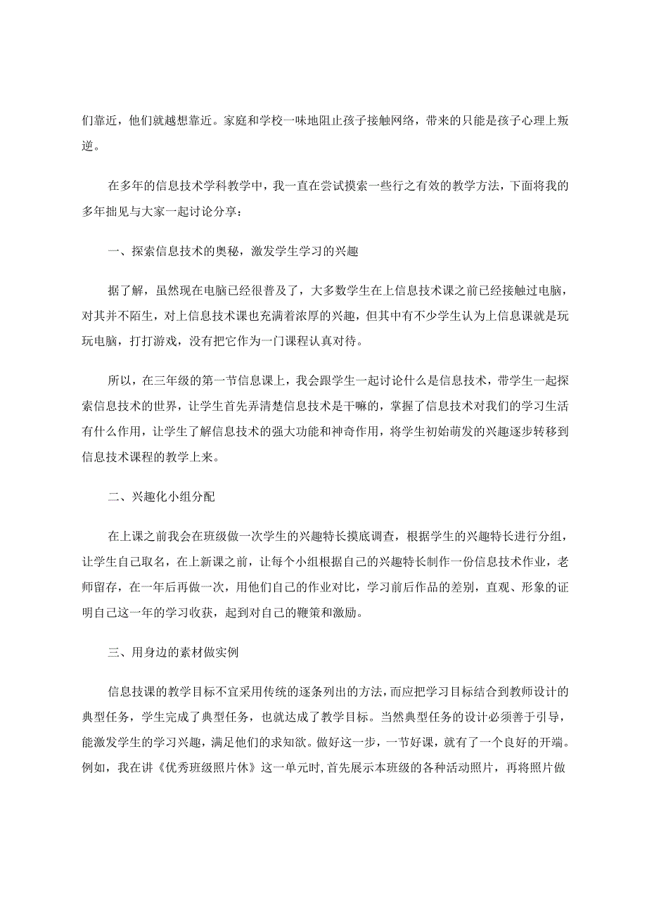 因趣施教有的放矢 论文.docx_第2页