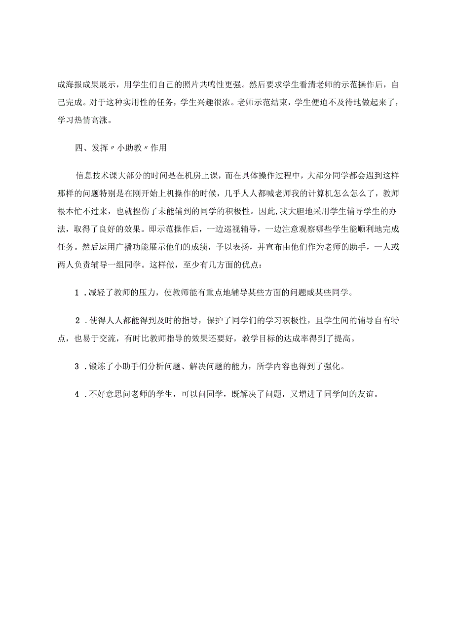 因趣施教有的放矢 论文.docx_第3页