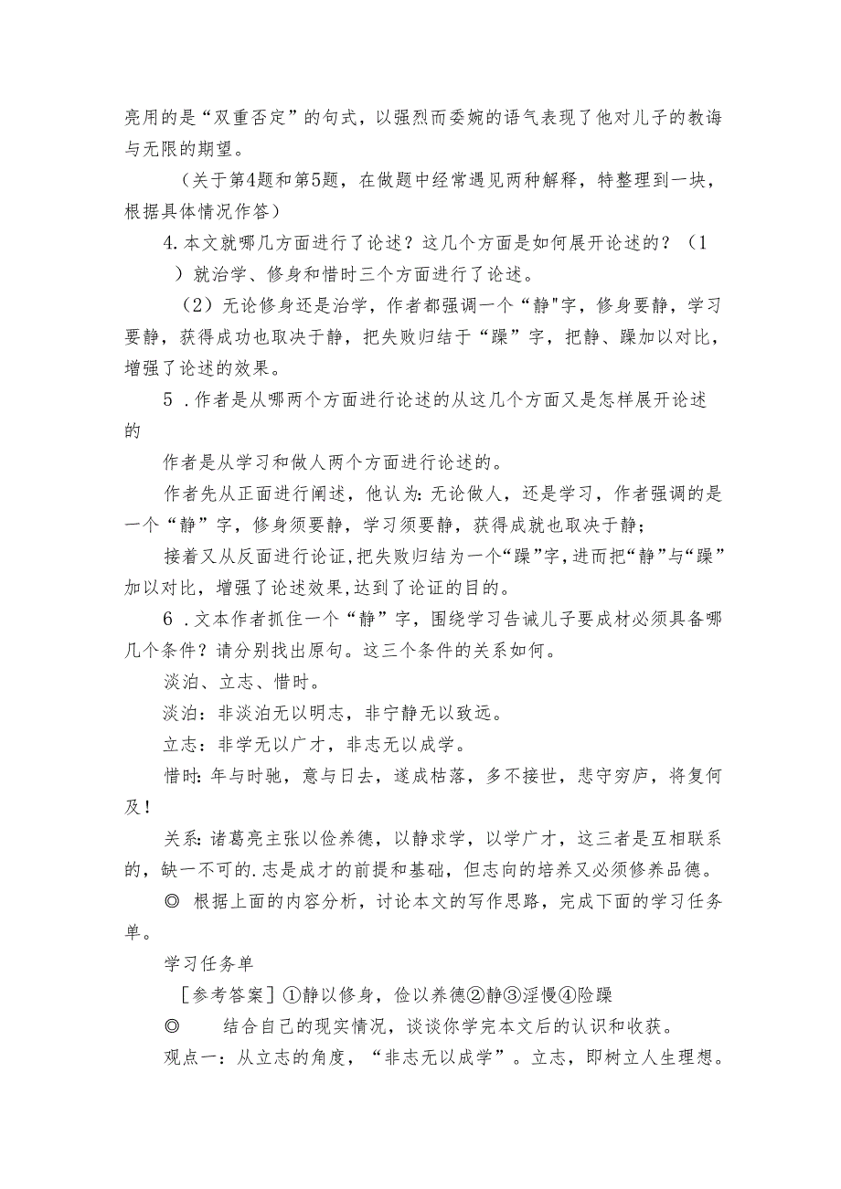 第16课 诫子书 课前预习单（学生版+教师版）-【课堂无忧】新课标同步核心素养课堂.docx_第3页