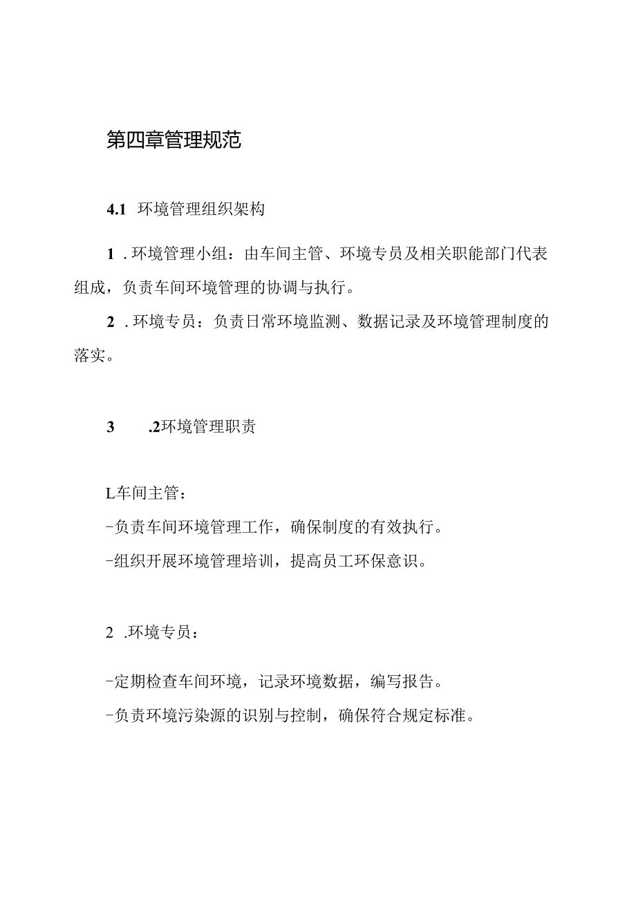 车间环境管理制度.docx_第3页