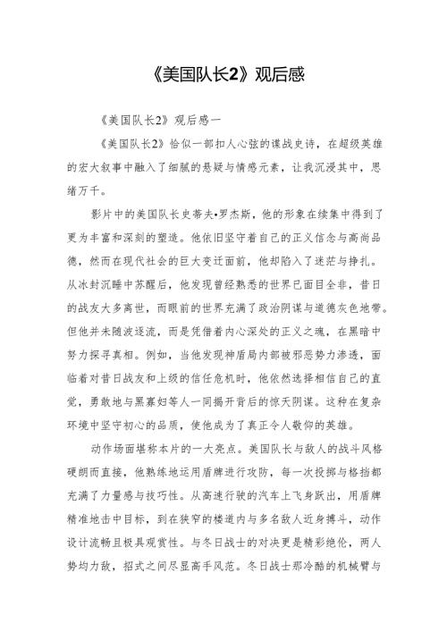 《美国队长2》观后感.docx