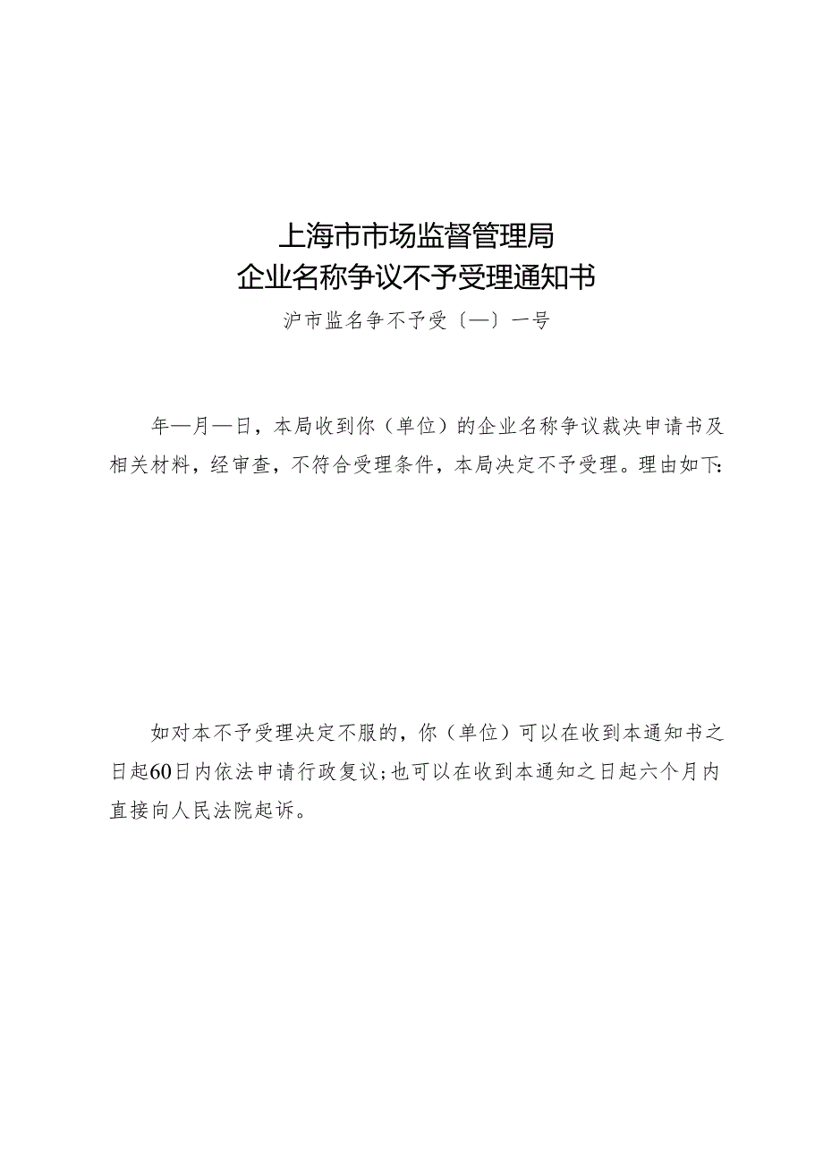 企业名称争议调解书、通知书、决定书.docx_第2页