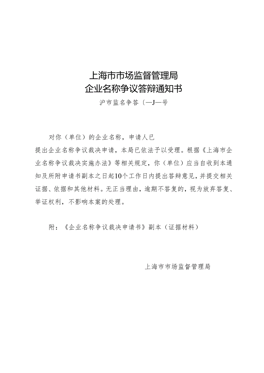 企业名称争议调解书、通知书、决定书.docx_第3页