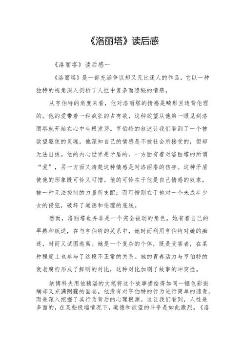 《洛丽塔》读后感.docx