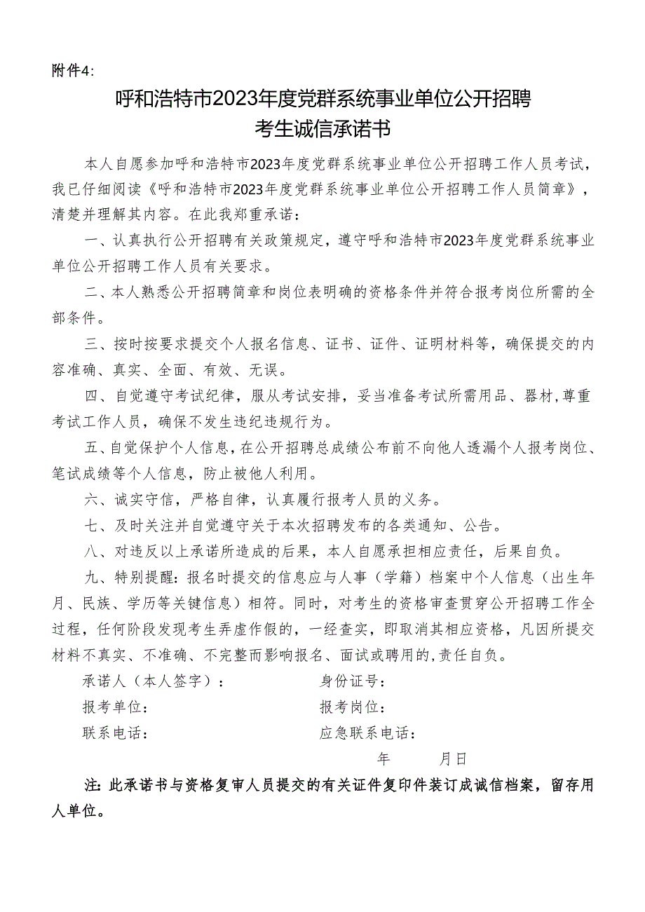 考生诚信考试承诺书.docx_第1页