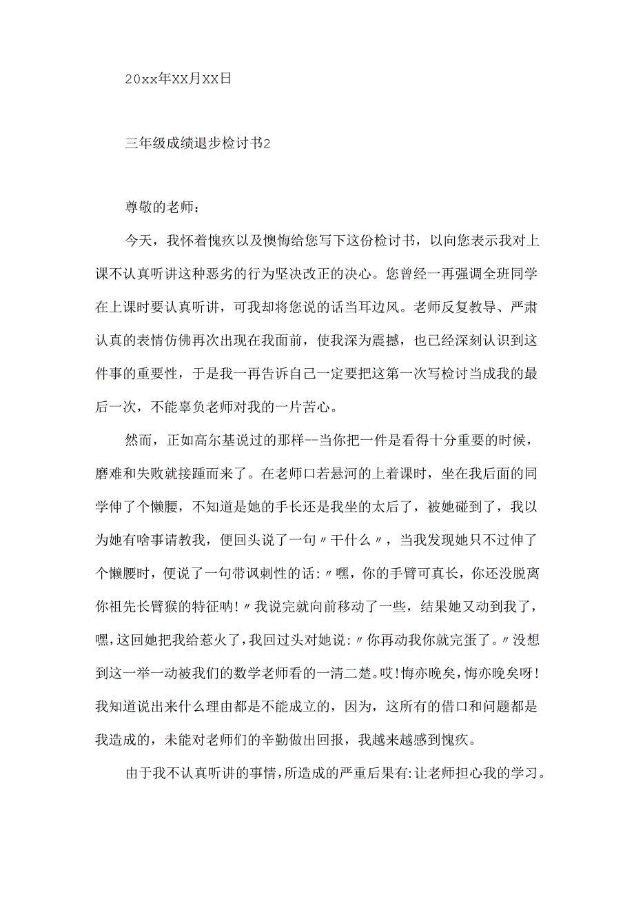 三年级成绩退步检讨书.docx_第2页