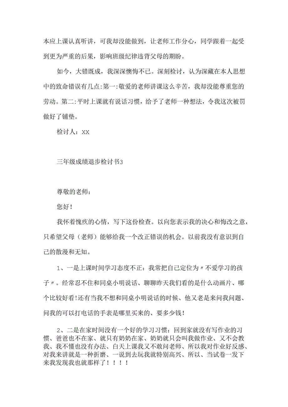 三年级成绩退步检讨书.docx_第3页