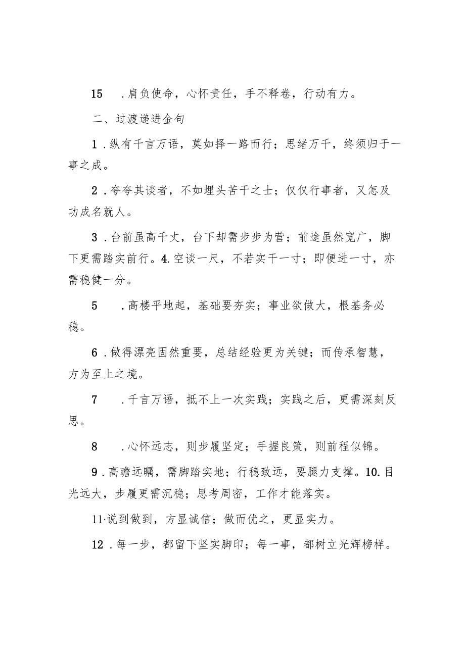 写材料常用“接地气”金句45例.docx_第2页