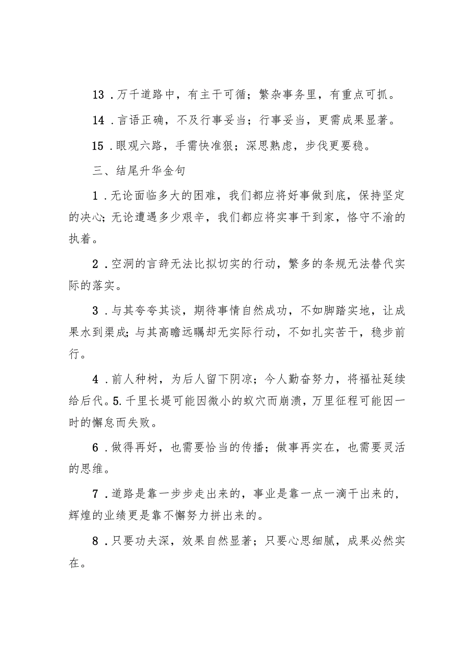 写材料常用“接地气”金句45例.docx_第3页