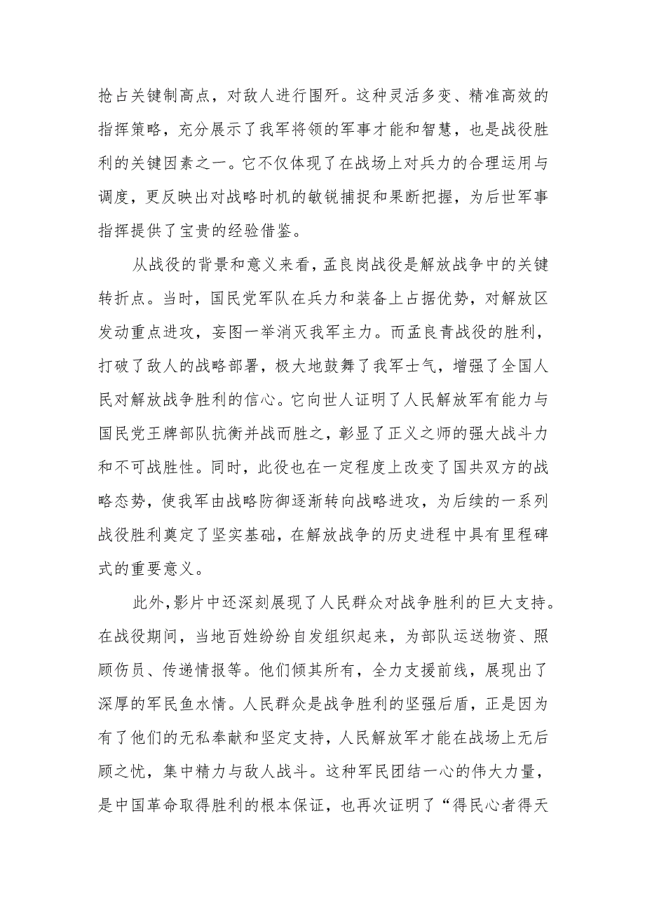 《孟良崮战役》观后感.docx_第2页