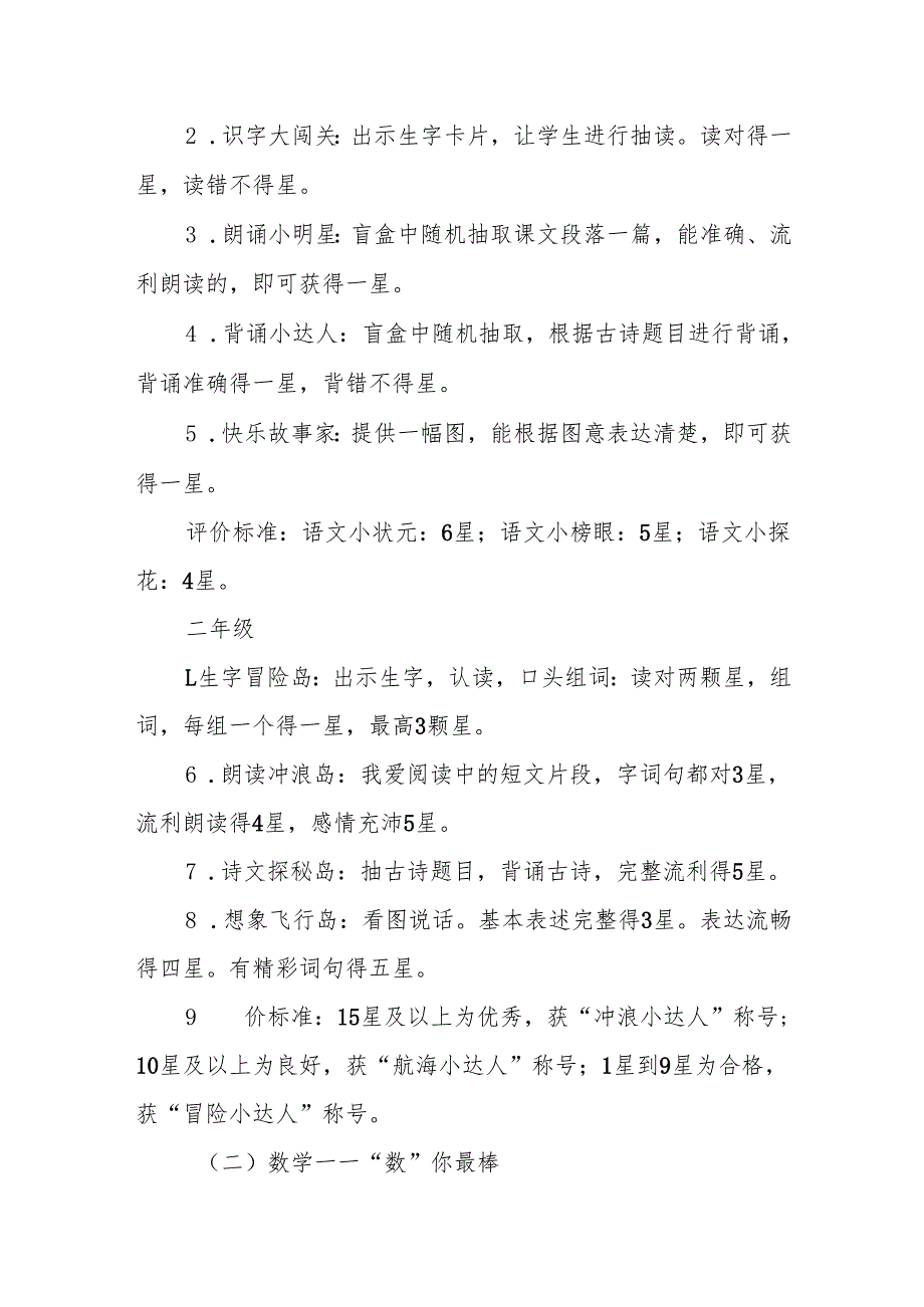 中心小学2024年期末一、二年级无纸化质量测评方案.docx_第2页