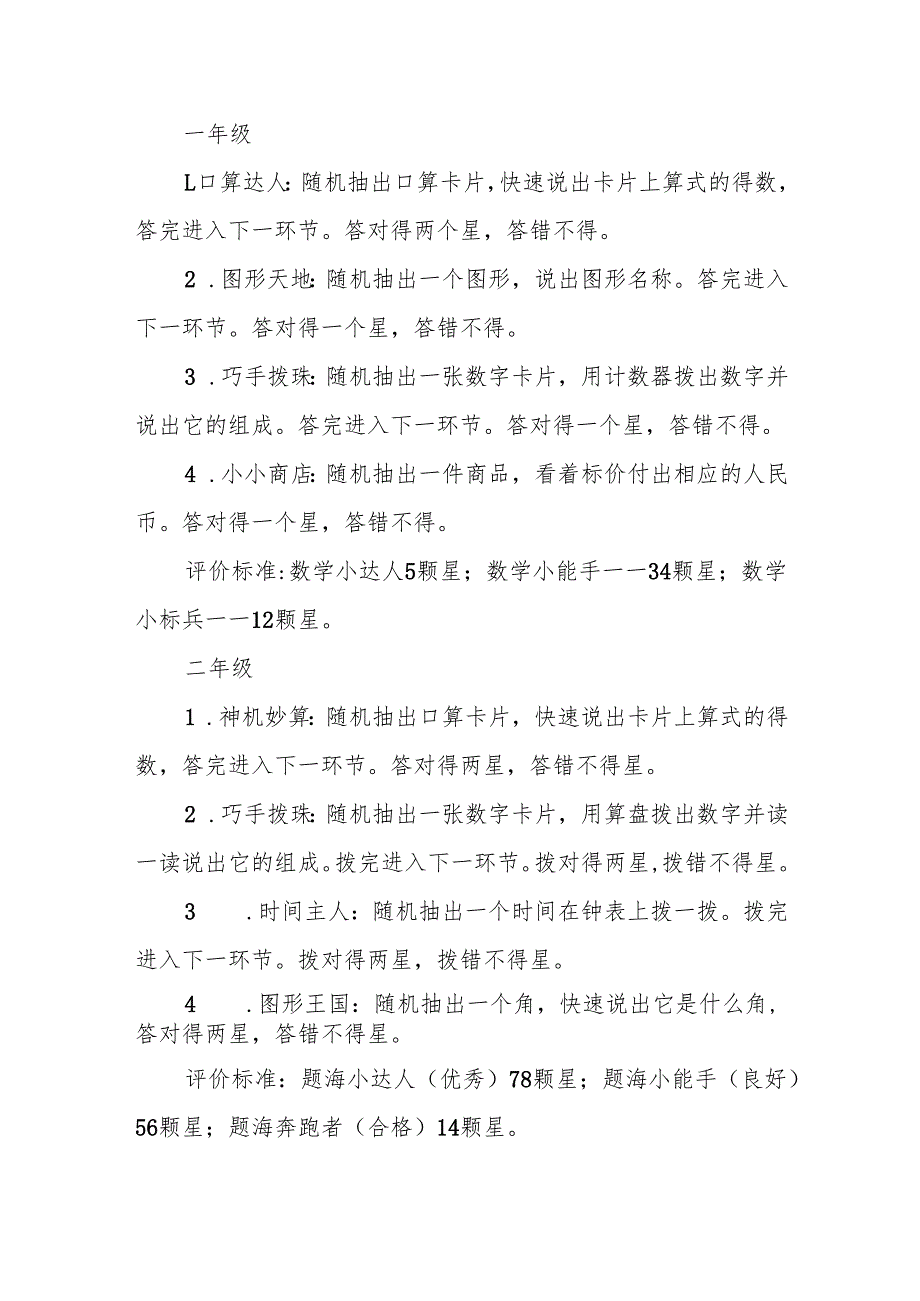 中心小学2024年期末一、二年级无纸化质量测评方案.docx_第3页