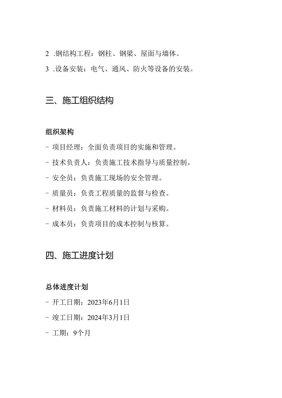 某钢结构厂房(含土建)施工组织设计方案.docx_第3页