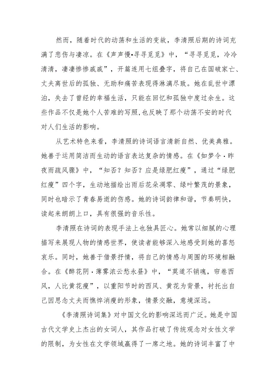 《李清照诗词集》读后感.docx_第2页