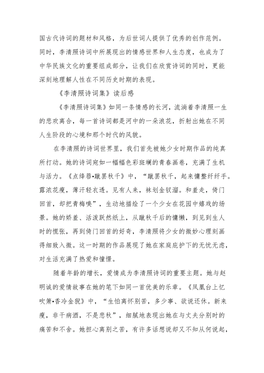 《李清照诗词集》读后感.docx_第3页