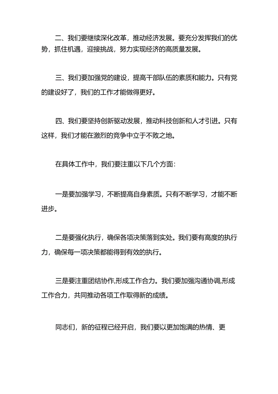 某县长在县委工作务虚会上的讲话两篇.docx_第2页