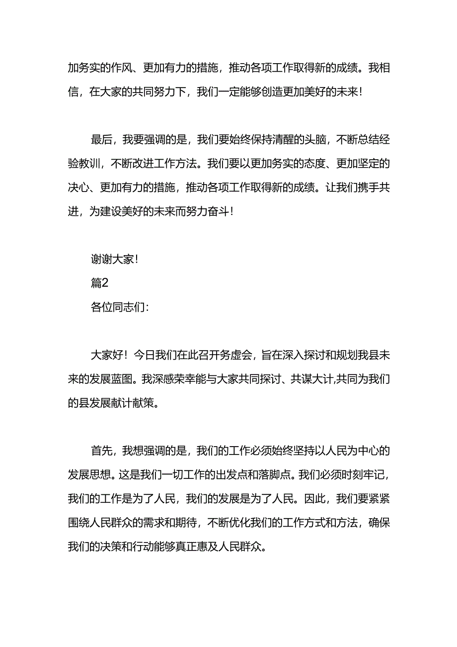 某县长在县委工作务虚会上的讲话两篇.docx_第3页